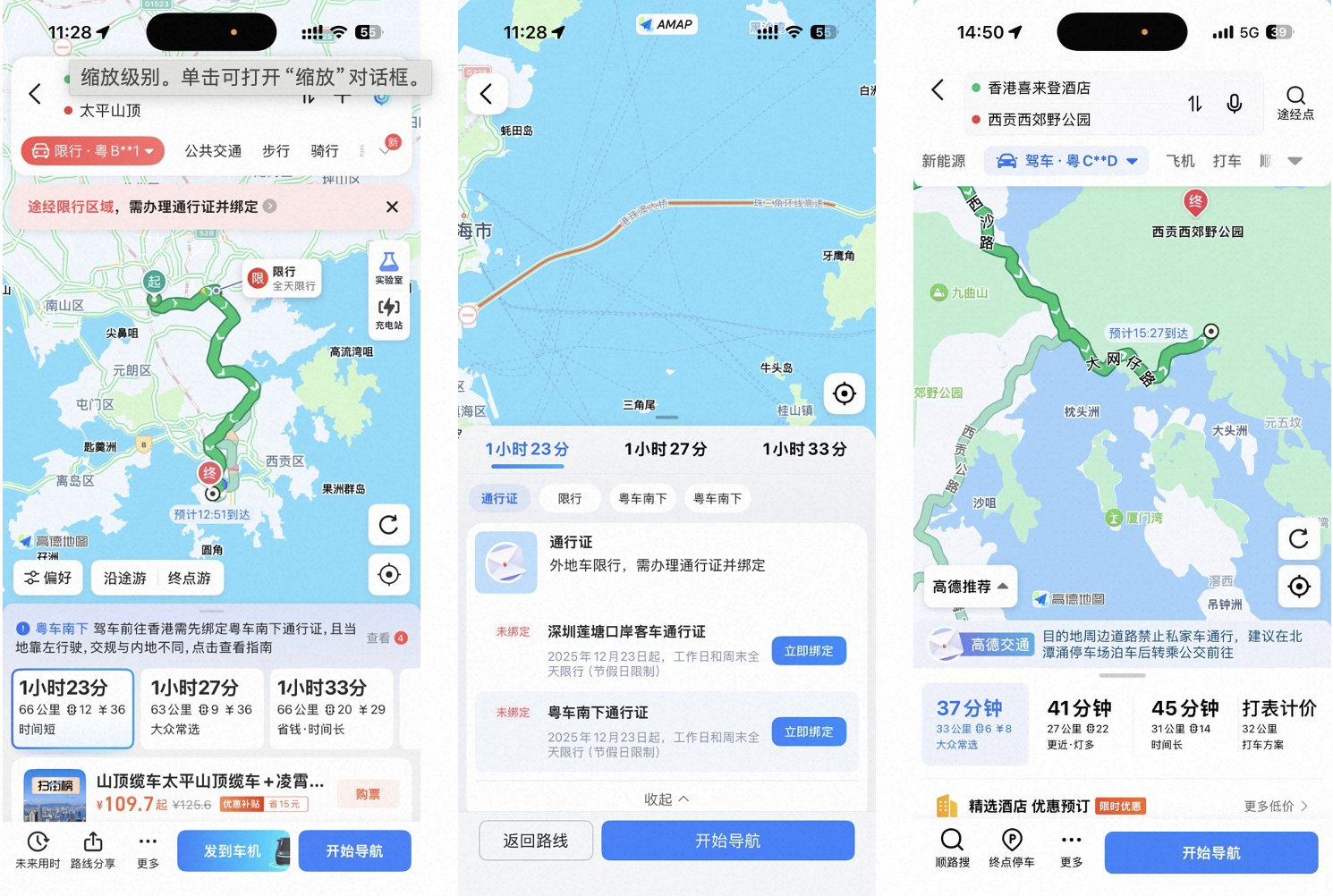 广东车主驶入香港后